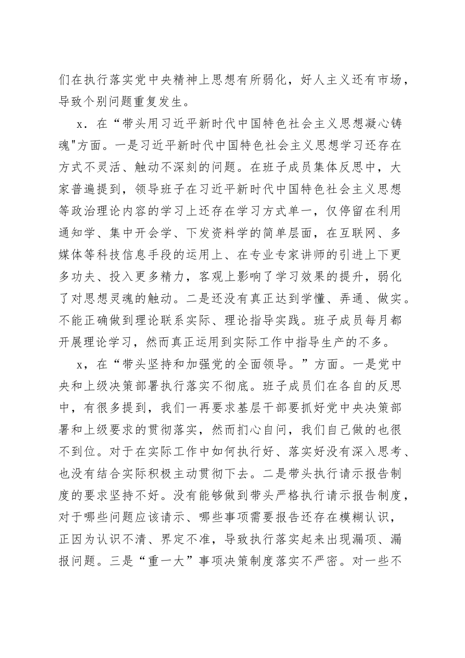 2022年度民主生活会“六个带头对照检查材料_第2页