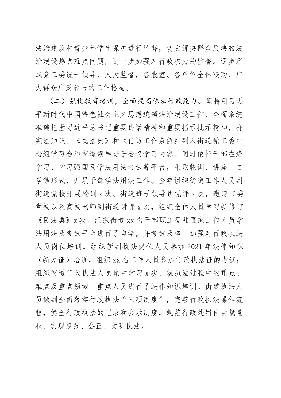 2022年度某街道法治政府建设工作报告_第2页