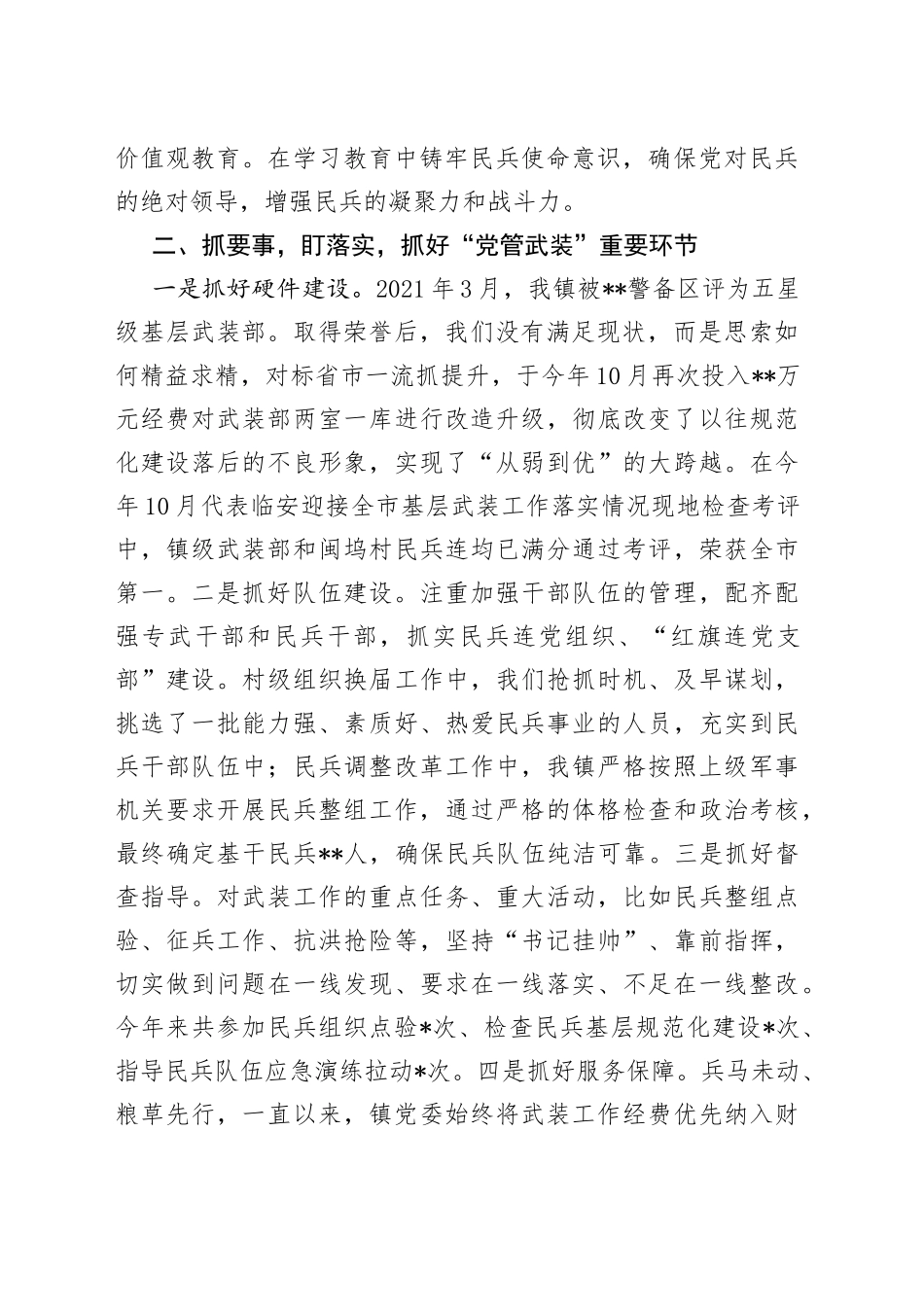 2022年度某镇党管武装工作述职报告_第2页