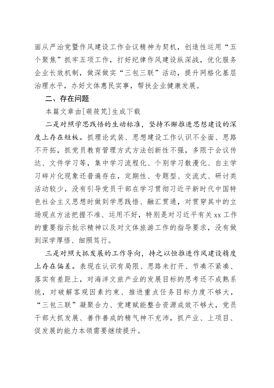 2022年度全面从严治党述责述廉报告_第2页