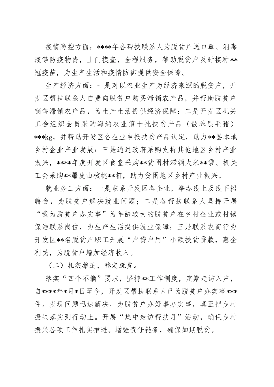 2022年度实施乡村振兴战略年度工作总结_第2页