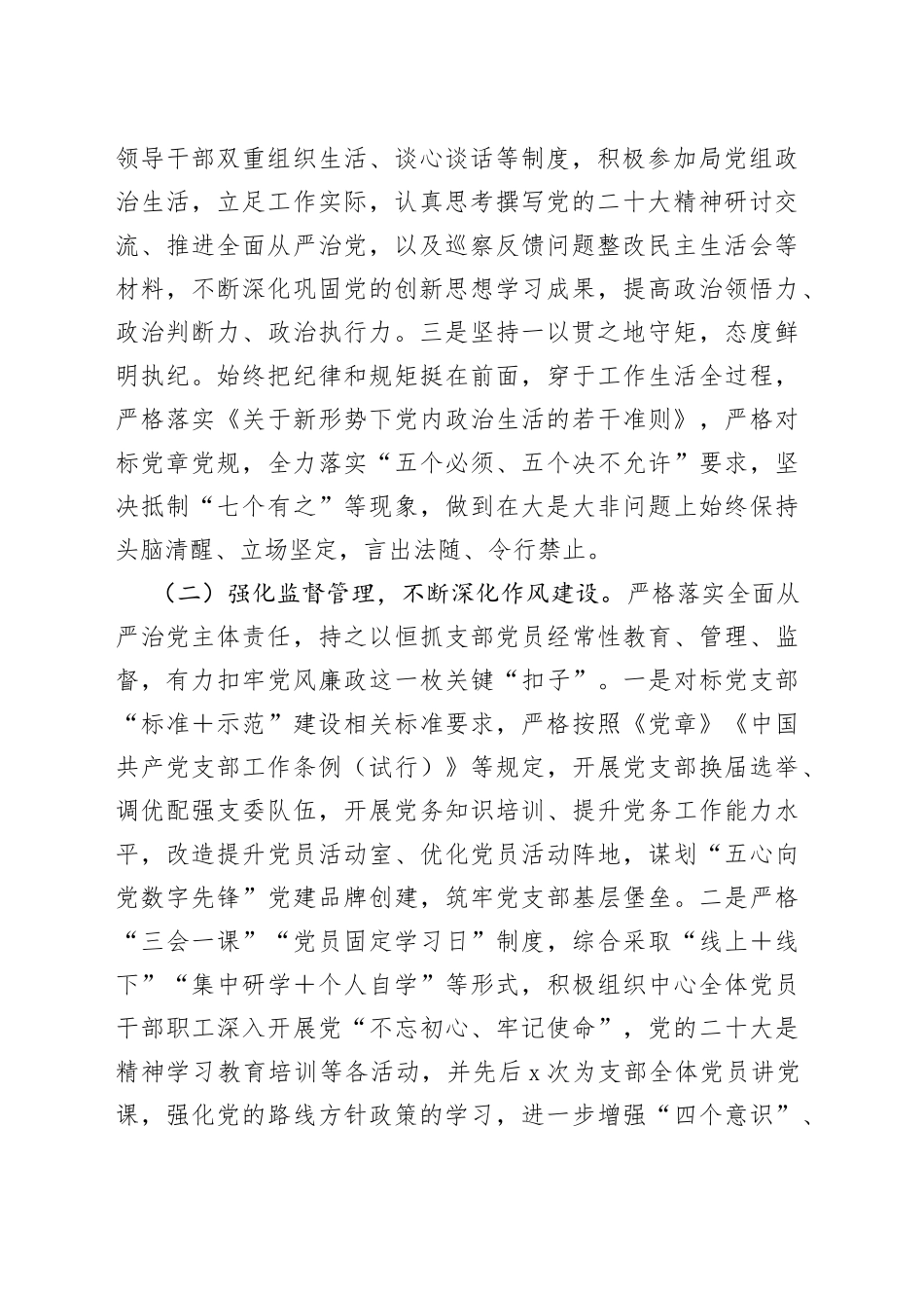 2022年度市局班子成员述责述廉报告_第2页