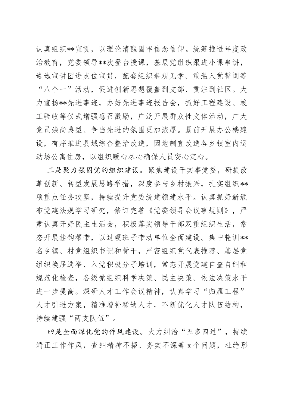 2022年度市局党建总结及2023年党建工作计划_第2页