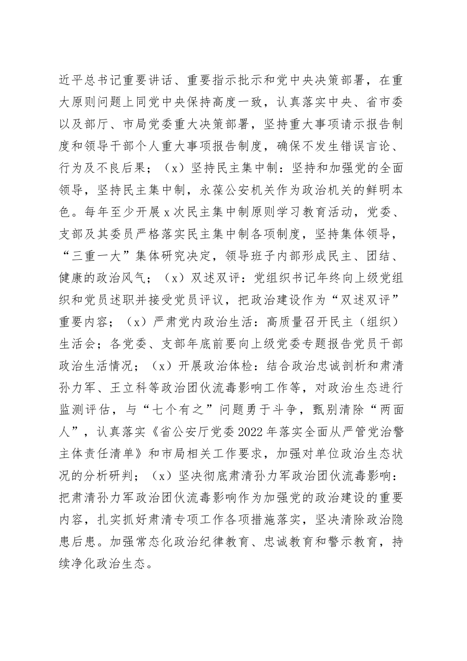 2022年度市局机关党的建设工作考核方案_第2页