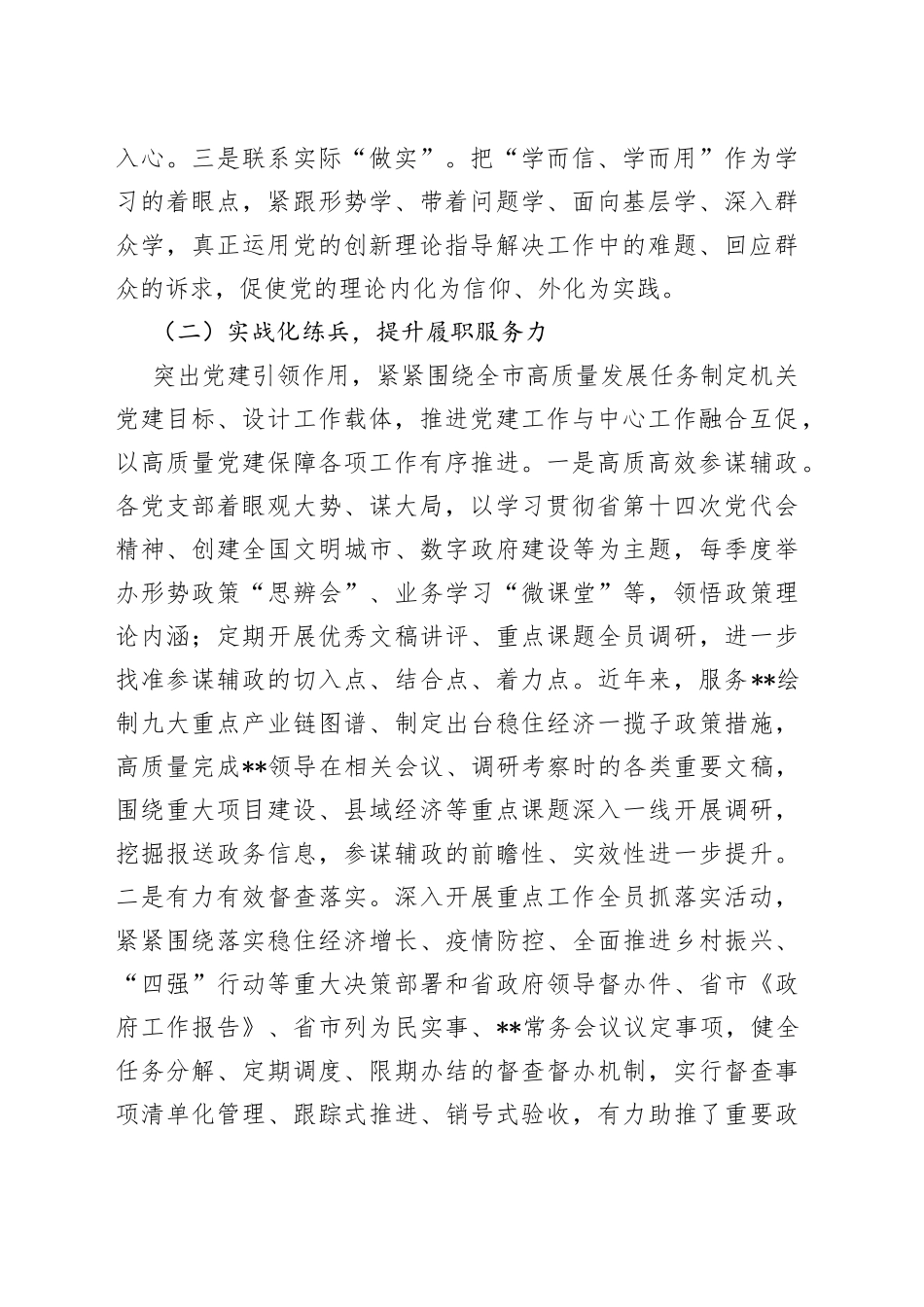 2022年度市局书记抓党建工作述职报告_第2页