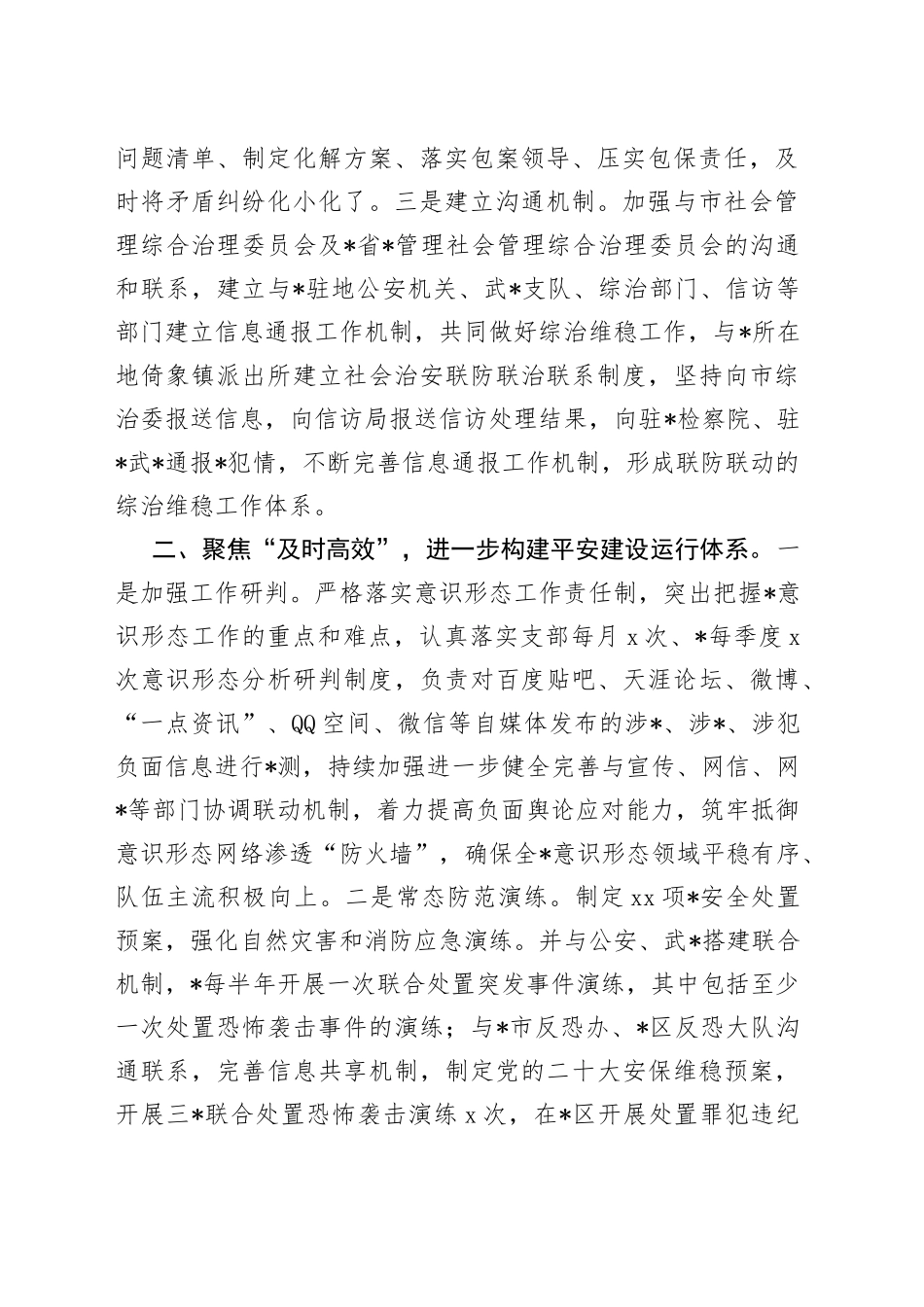 2022年度市平安建设工作总结_第2页