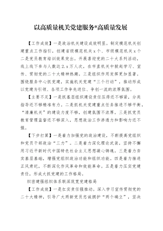 2022年度市委直属党（工）委、市直单位党组（党委）书记抓基层党建工作述职报告合集（12篇）