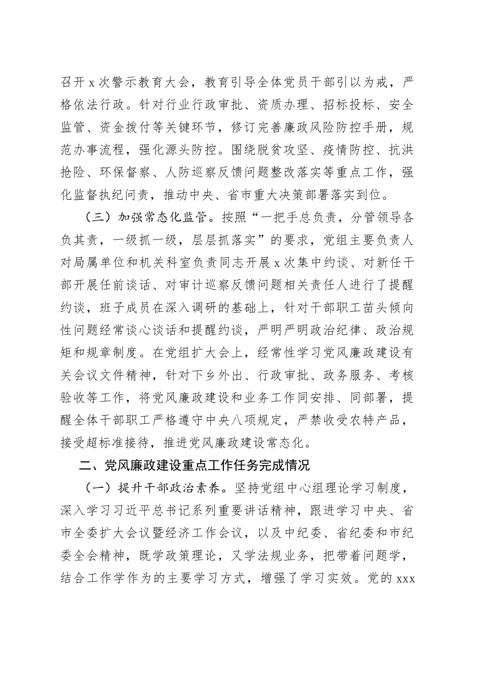 2022年度市住房城乡建设领导班子述责述廉报告_第2页