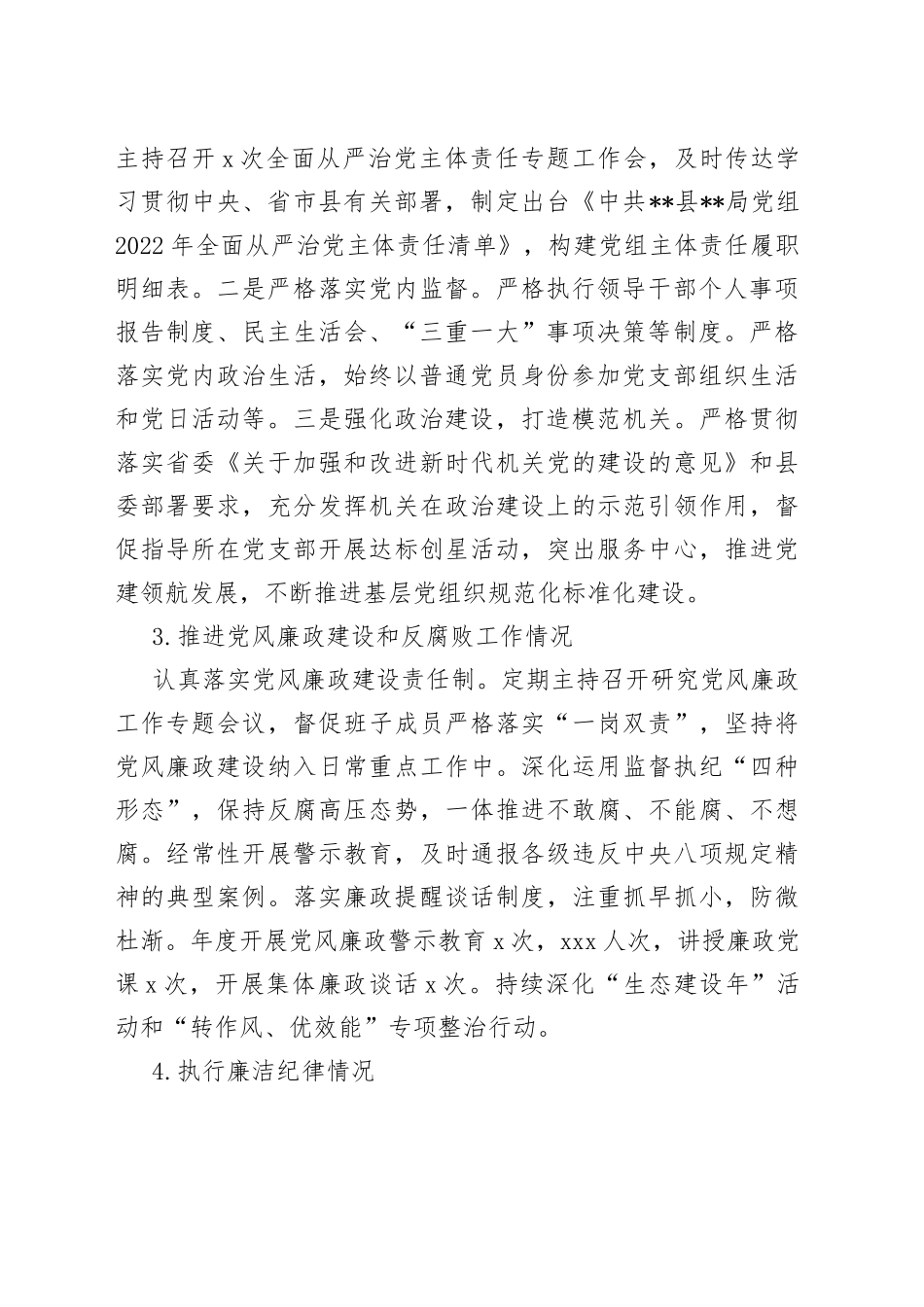 2022年度述责述廉报告_第2页