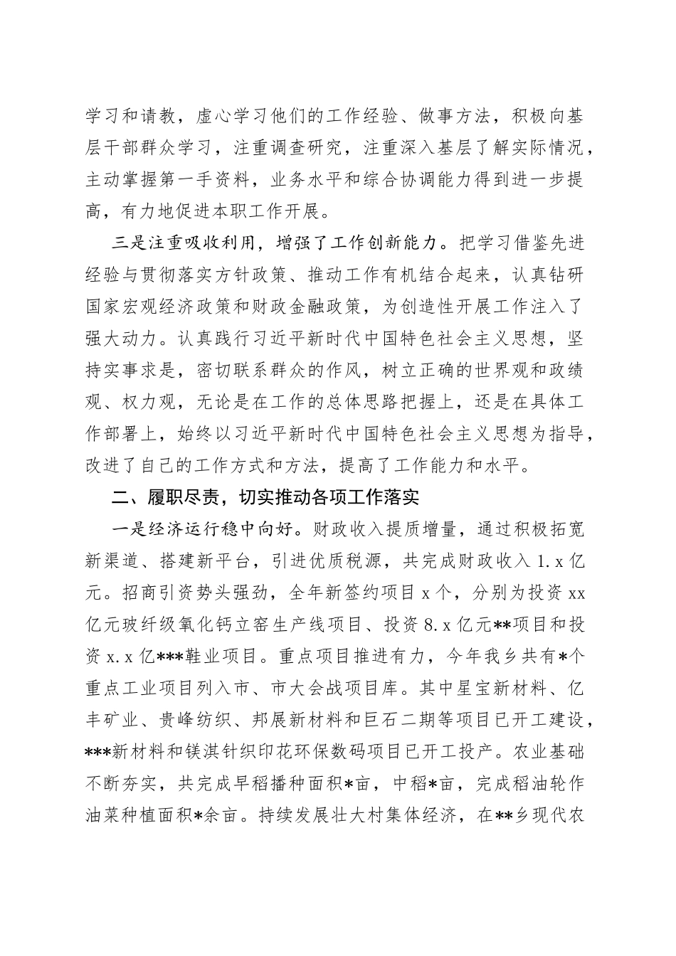 2022年度述职述德述廉述法报告德能勤绩廉_第2页