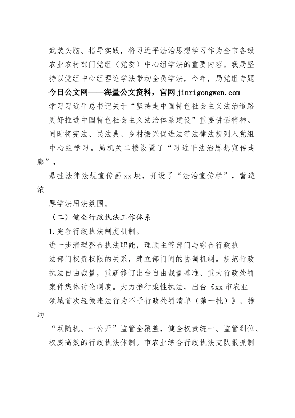 2022年度行政执法工作报告（20230130）_第2页