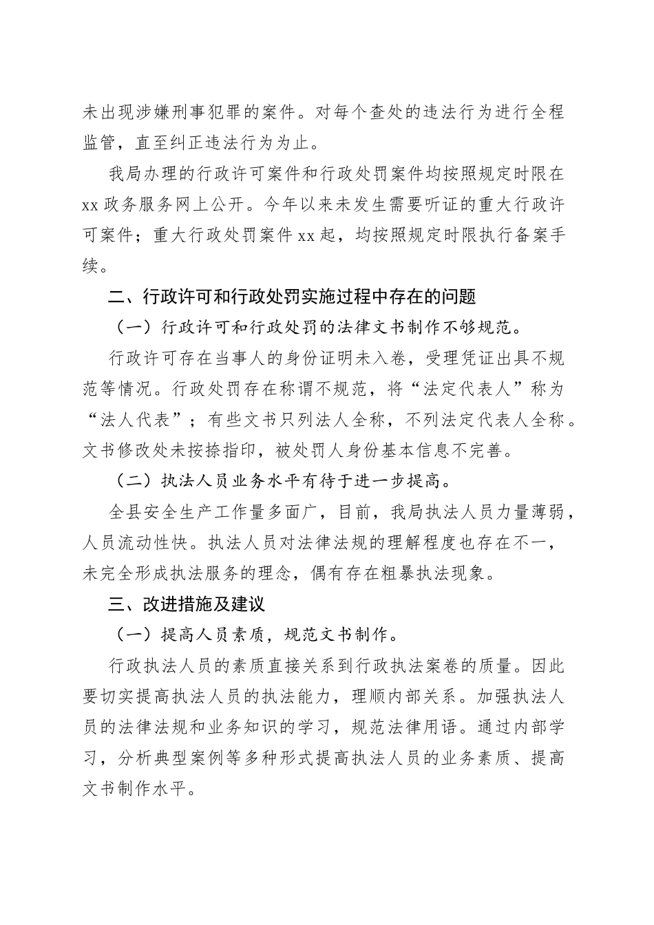 2022年度行政执法情况报告合集（10篇）_第2页
