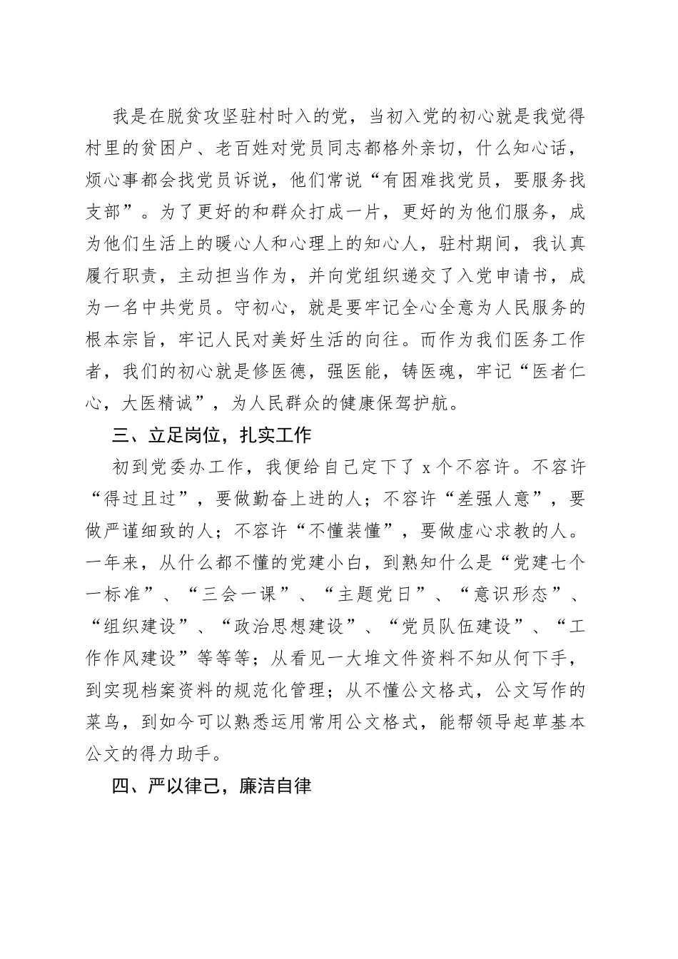 2022年度医院优秀党务工作者发言材料_第2页