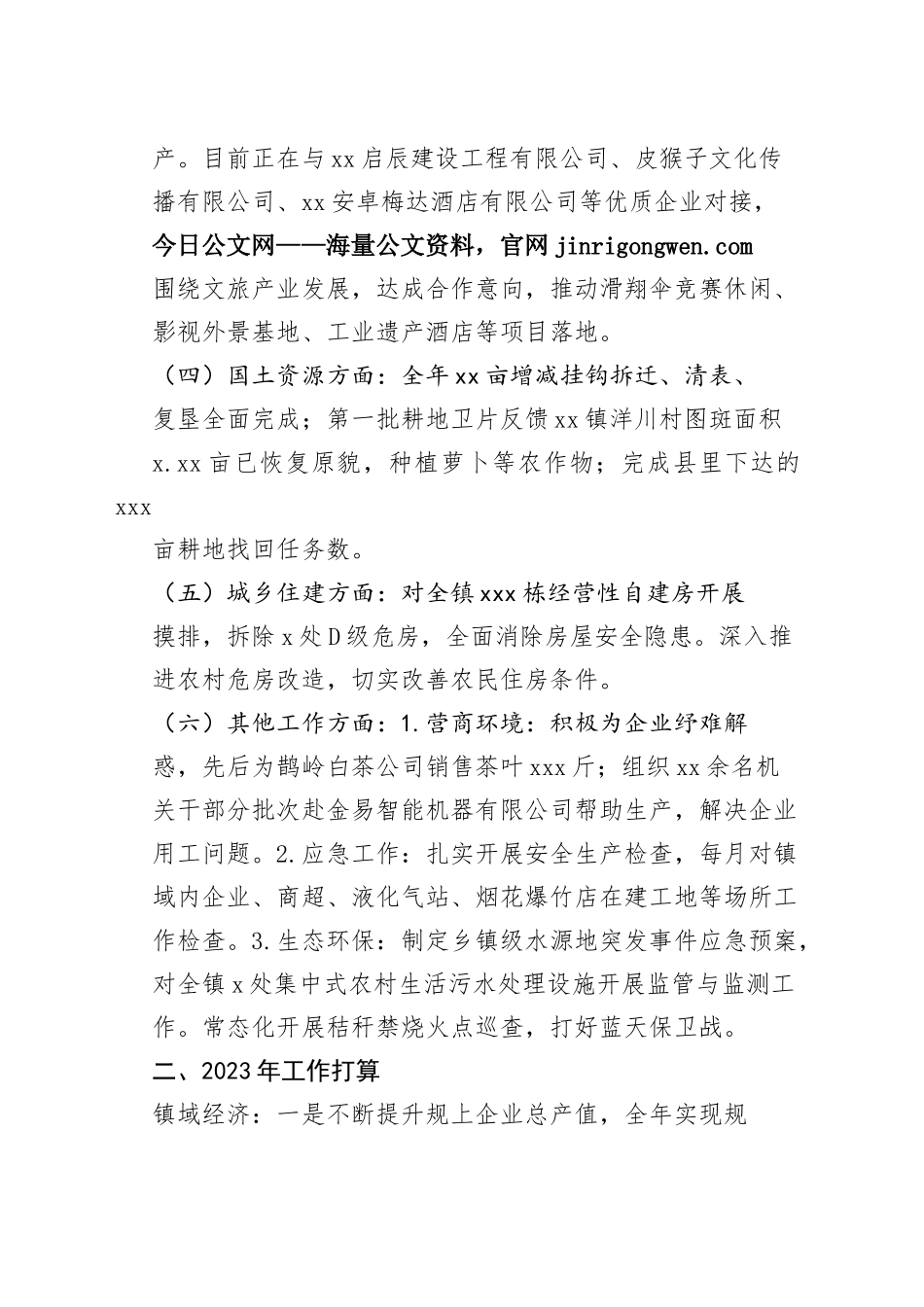 2022年度镇镇域经济发展情况总结和2023年工作计划（20230110）_第2页