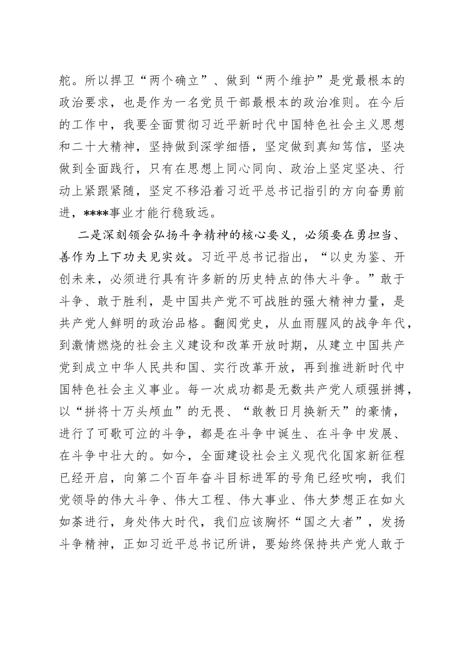 2022年度专题民主生活会会前研讨交流发言材料_第2页