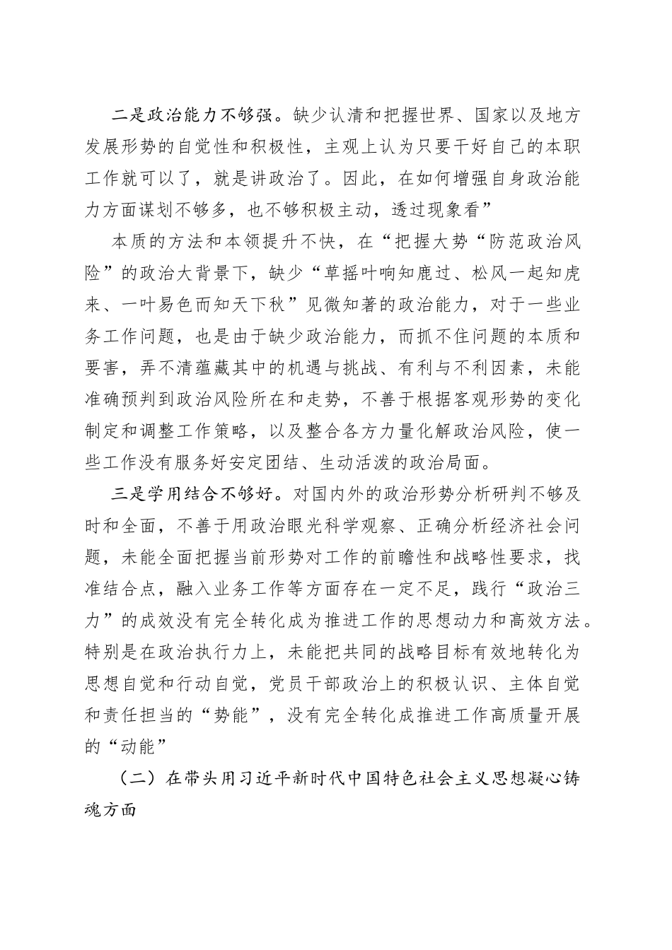 2022年度专题民主生活会围绕“六个带头” 对照检查材料_第2页