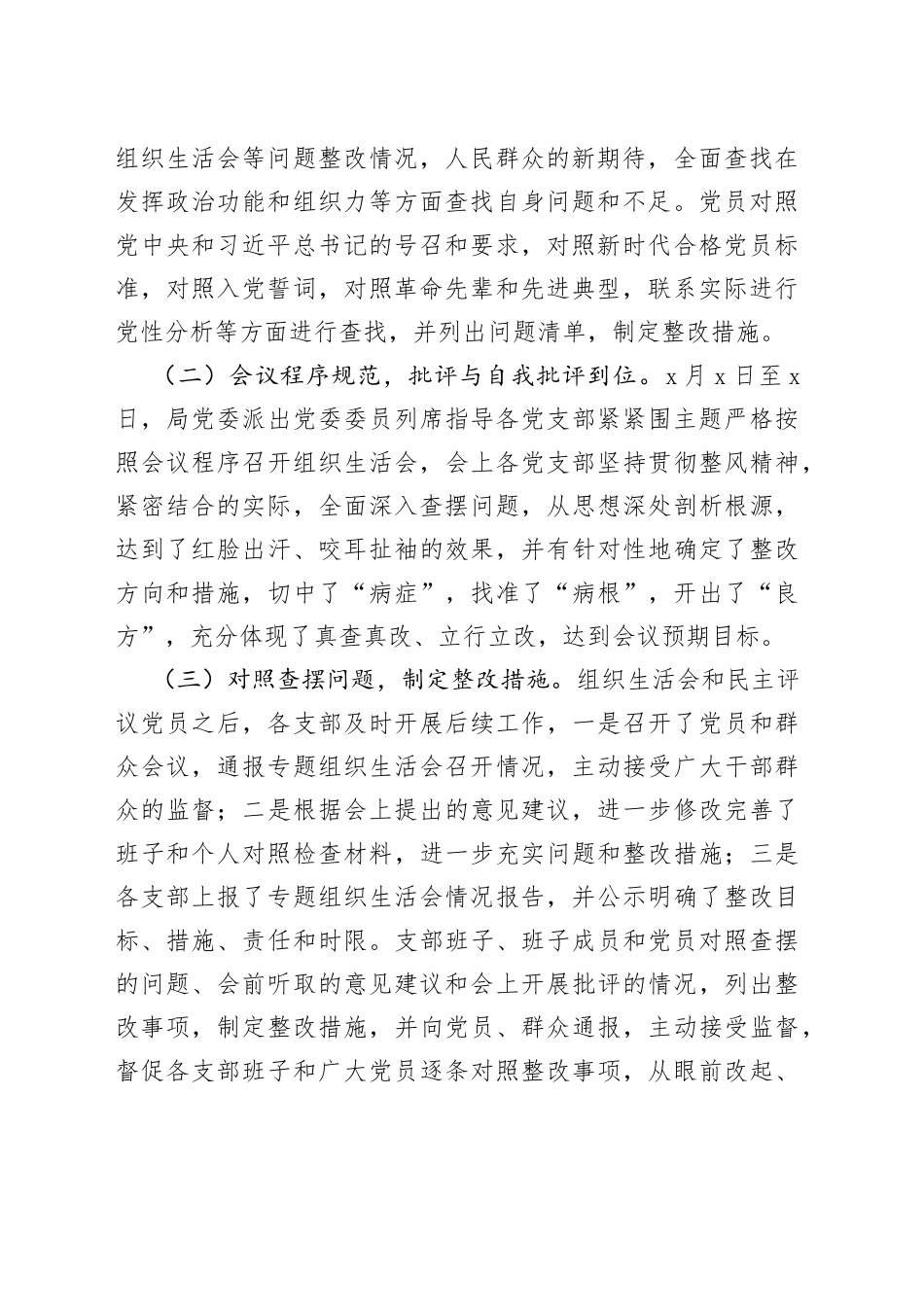 2022年度组织生活会和开展民主评议党员工作情况报告范文（2023年初，工作汇报总结）_第2页