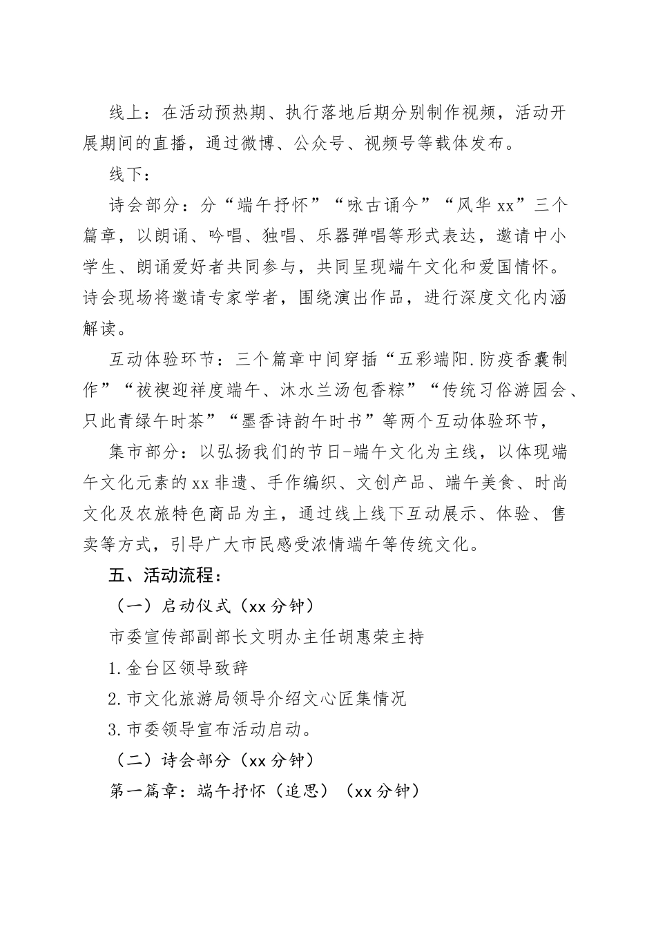 2022年端午节主题活动方案_第2页