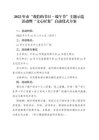 2022年端午节主题活动方案