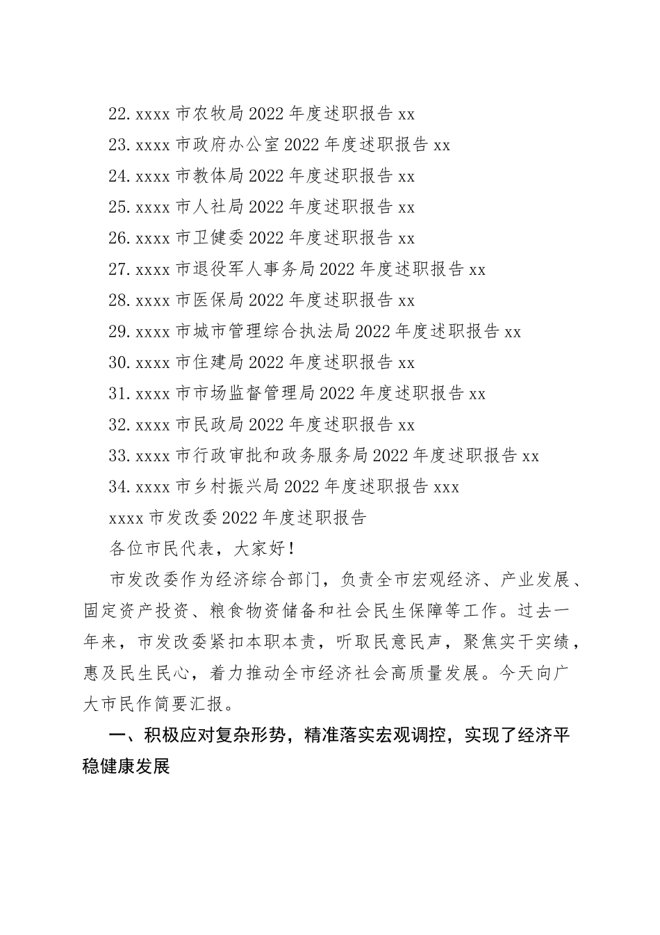2022年鄂尔多斯市34个单位、部门述职报告、工作总结合集（34篇）_第2页