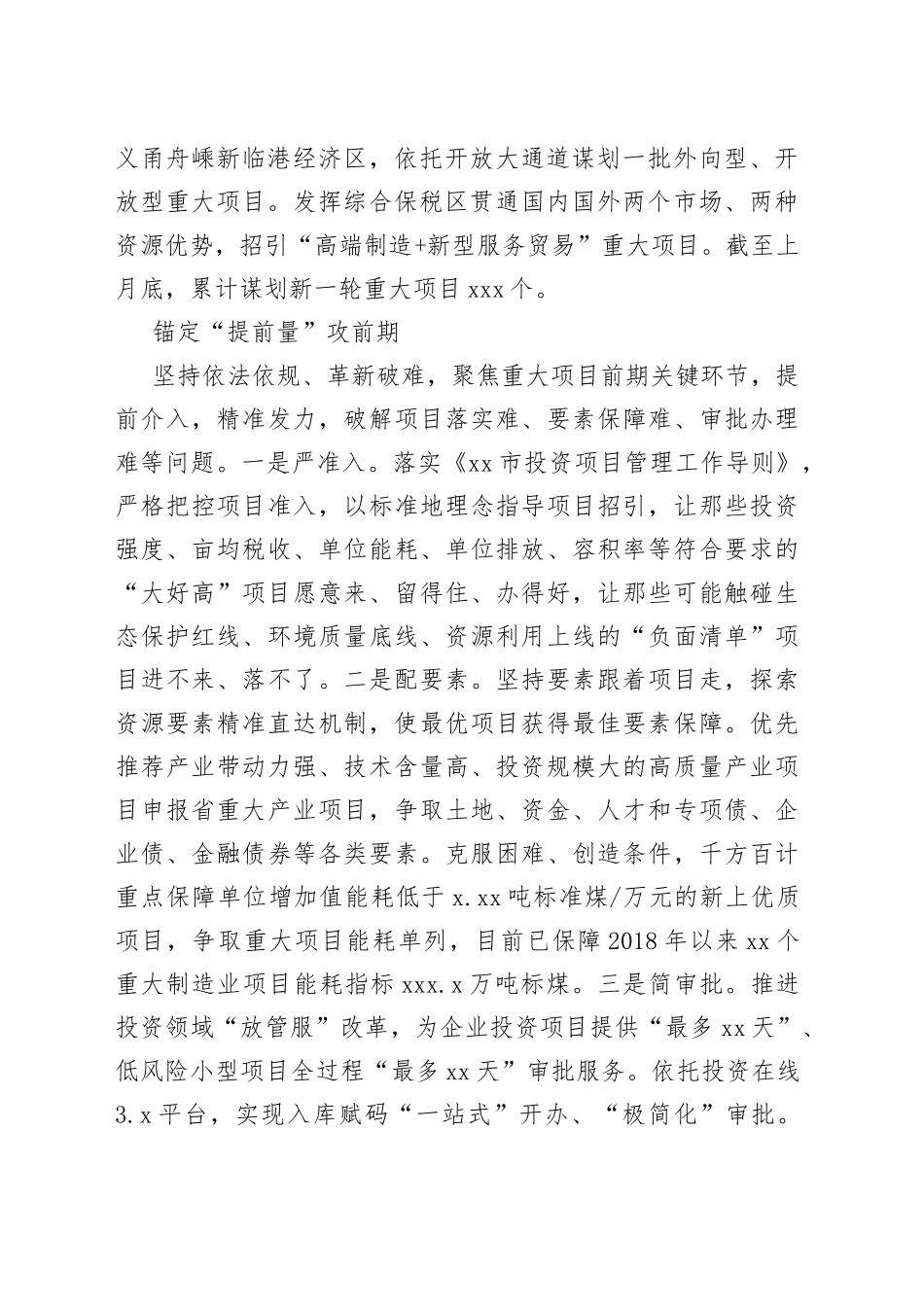 2022年发改委主任在全市招商工作会议暨项目落地攻坚会议上的发言_第2页