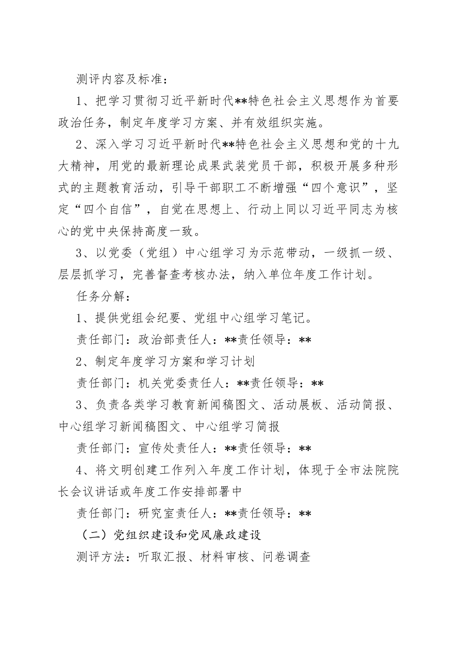 2022年法院创建省级文明单位实施方案_第2页