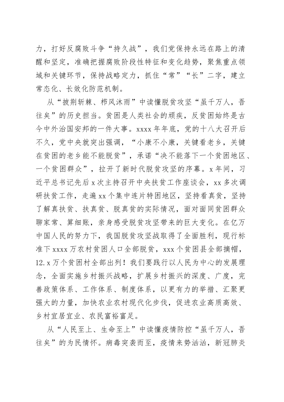 二十大学习心得：品读“虽千万人吾往矣”的深刻内涵_第2页