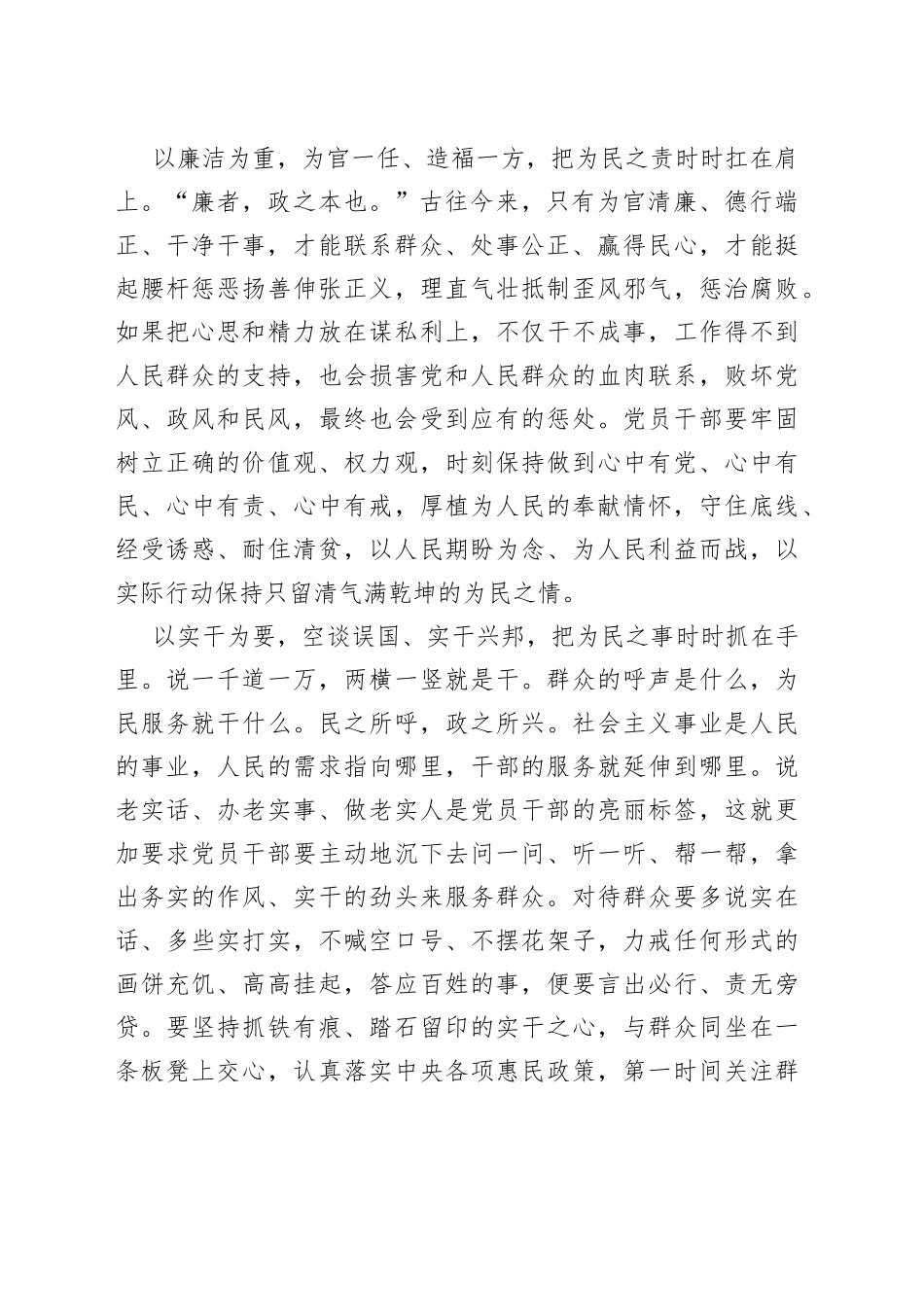 二十大学习心得：胸怀为民之情 打造最硬主心骨_第2页