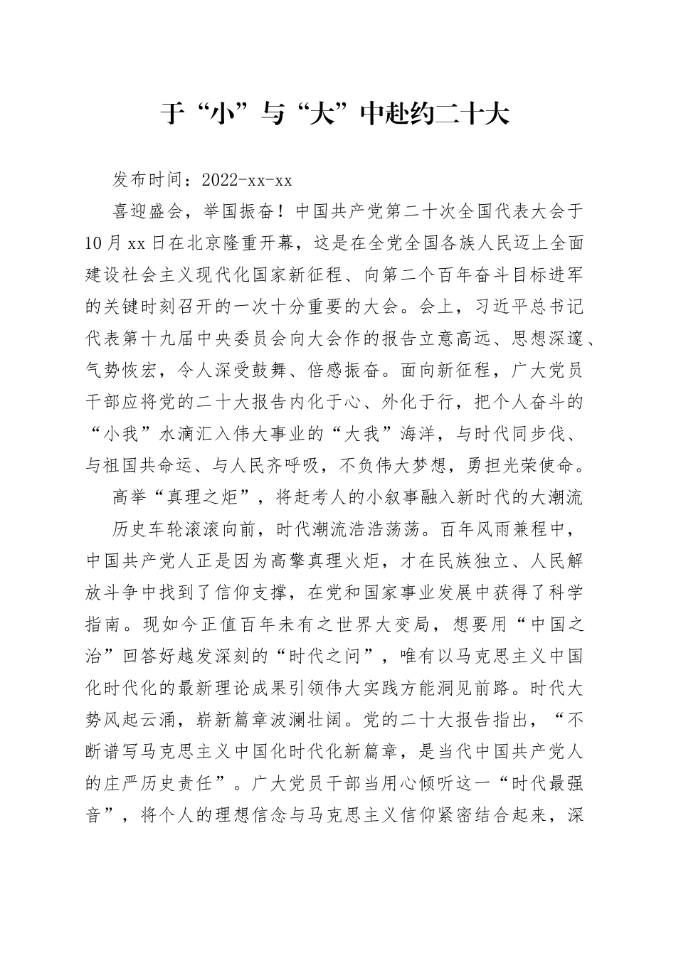 二十大学习心得：于“小”与“大”中赴约二十大_第1页