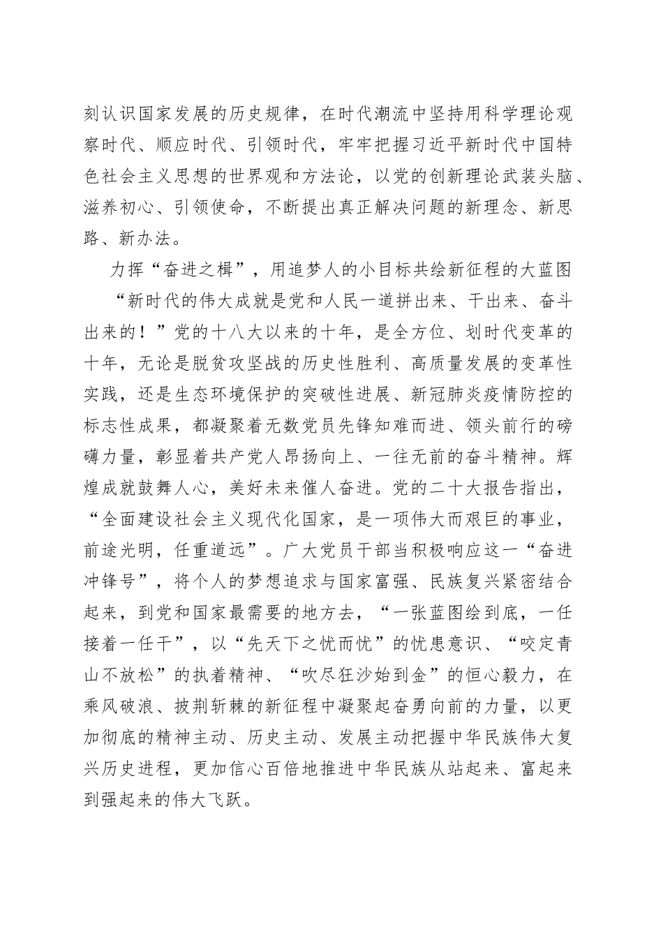二十大学习心得：于“小”与“大”中赴约二十大_第2页