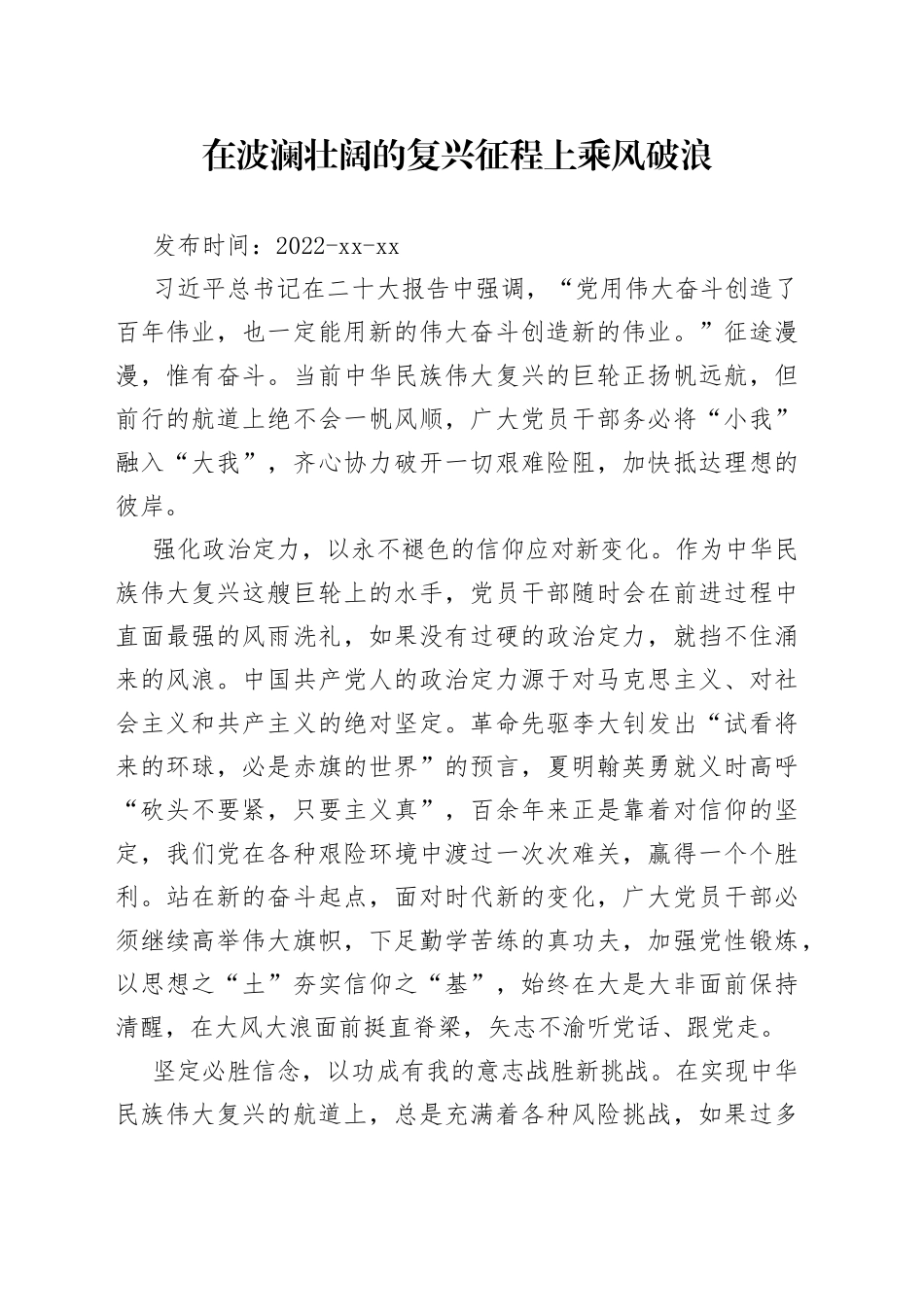 二十大学习心得：在波澜壮阔的复兴征程上乘风破浪_第1页