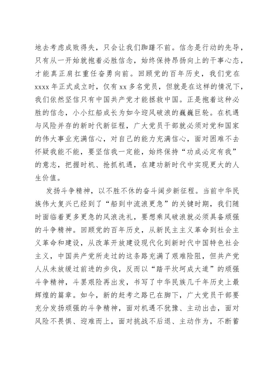 二十大学习心得：在波澜壮阔的复兴征程上乘风破浪_第2页