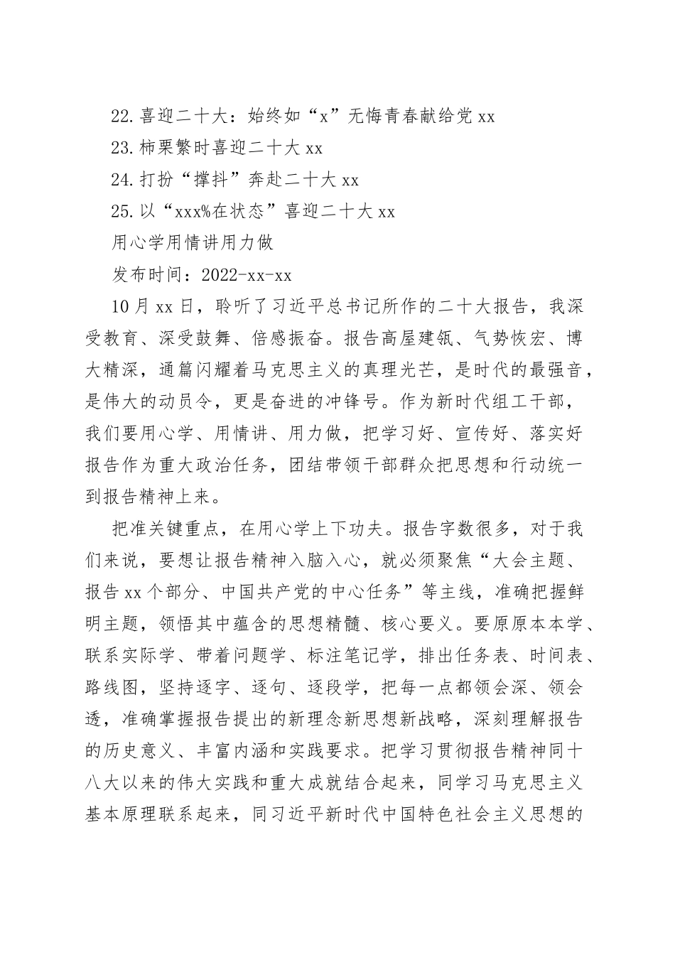 二十大学习心得合集（25篇）（1）_第2页