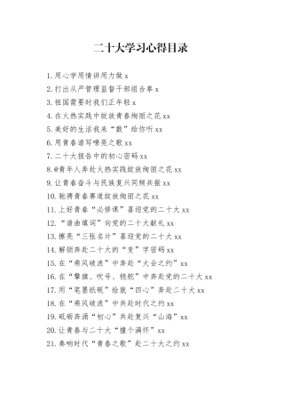 二十大学习心得合集（25篇）（1）