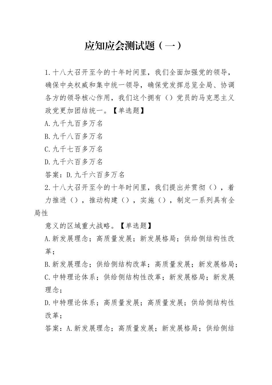 二十大应知应会题库_第1页