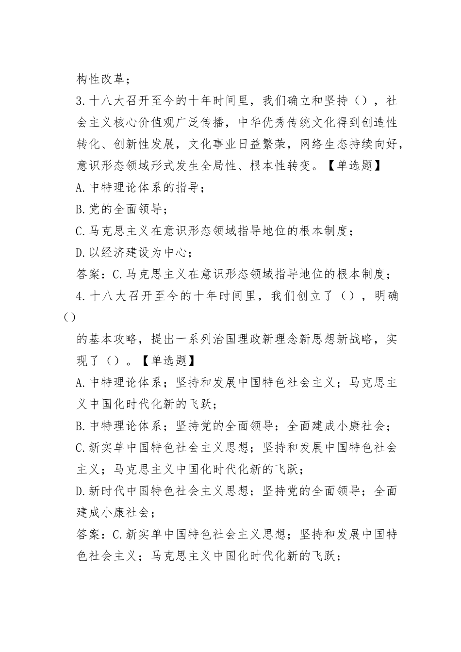 二十大应知应会题库_第2页