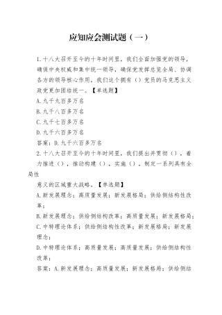 二十大应知应会题库