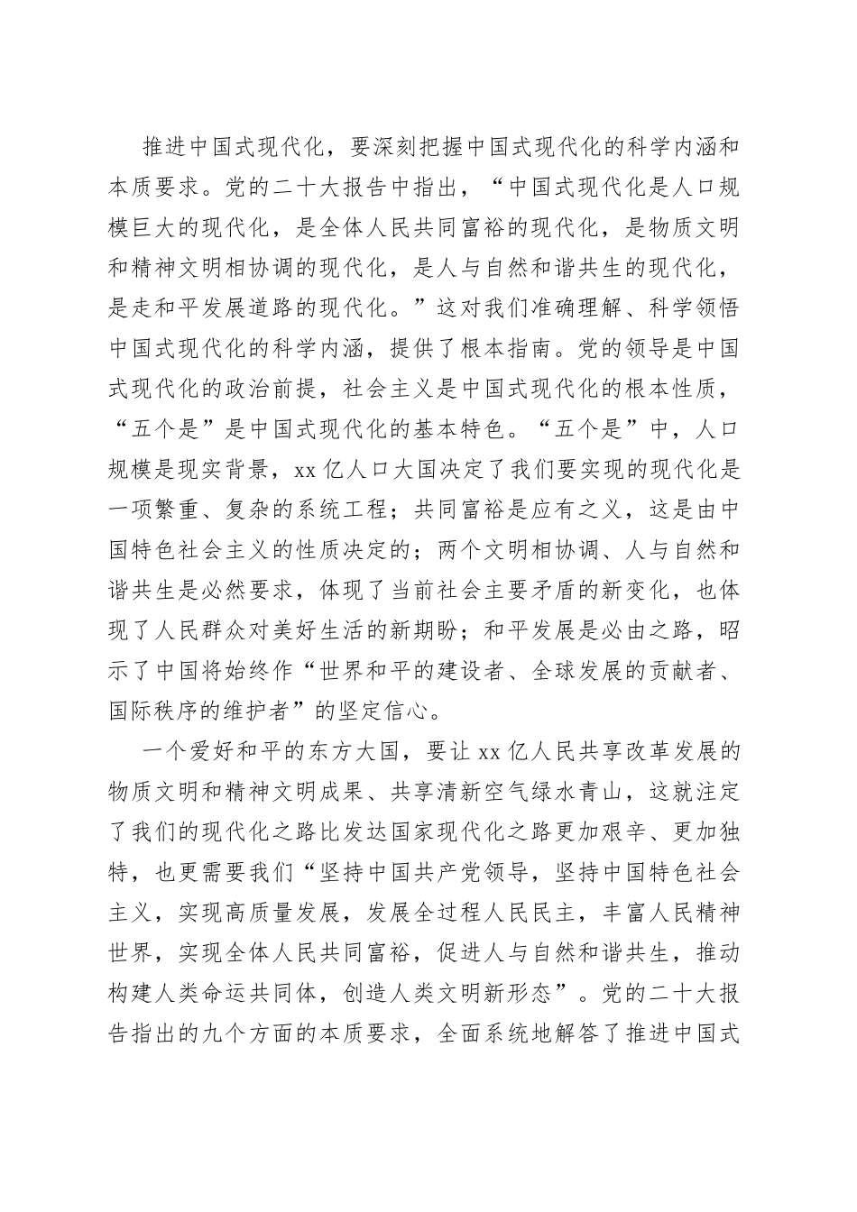 二十大之中国式现代化党课_第2页