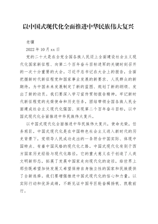 二十大之中国式现代化党课