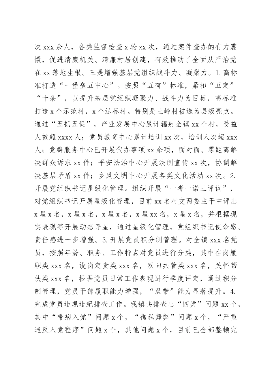 2022年工作总结和2023年工作计划合集（4篇）（镇乡专题）_第2页