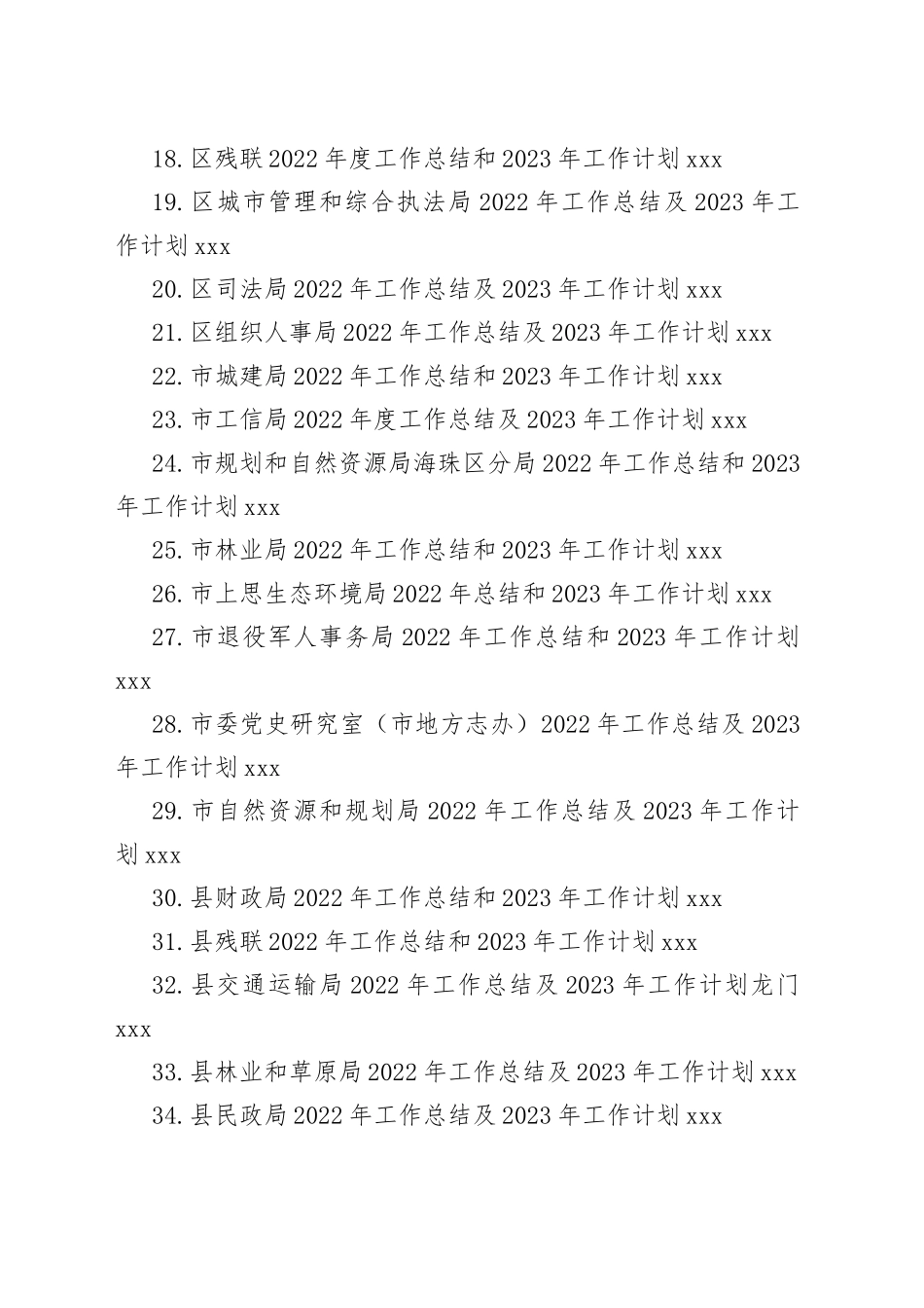 2022年工作总结和2023年工作计划合集（42篇）_第2页