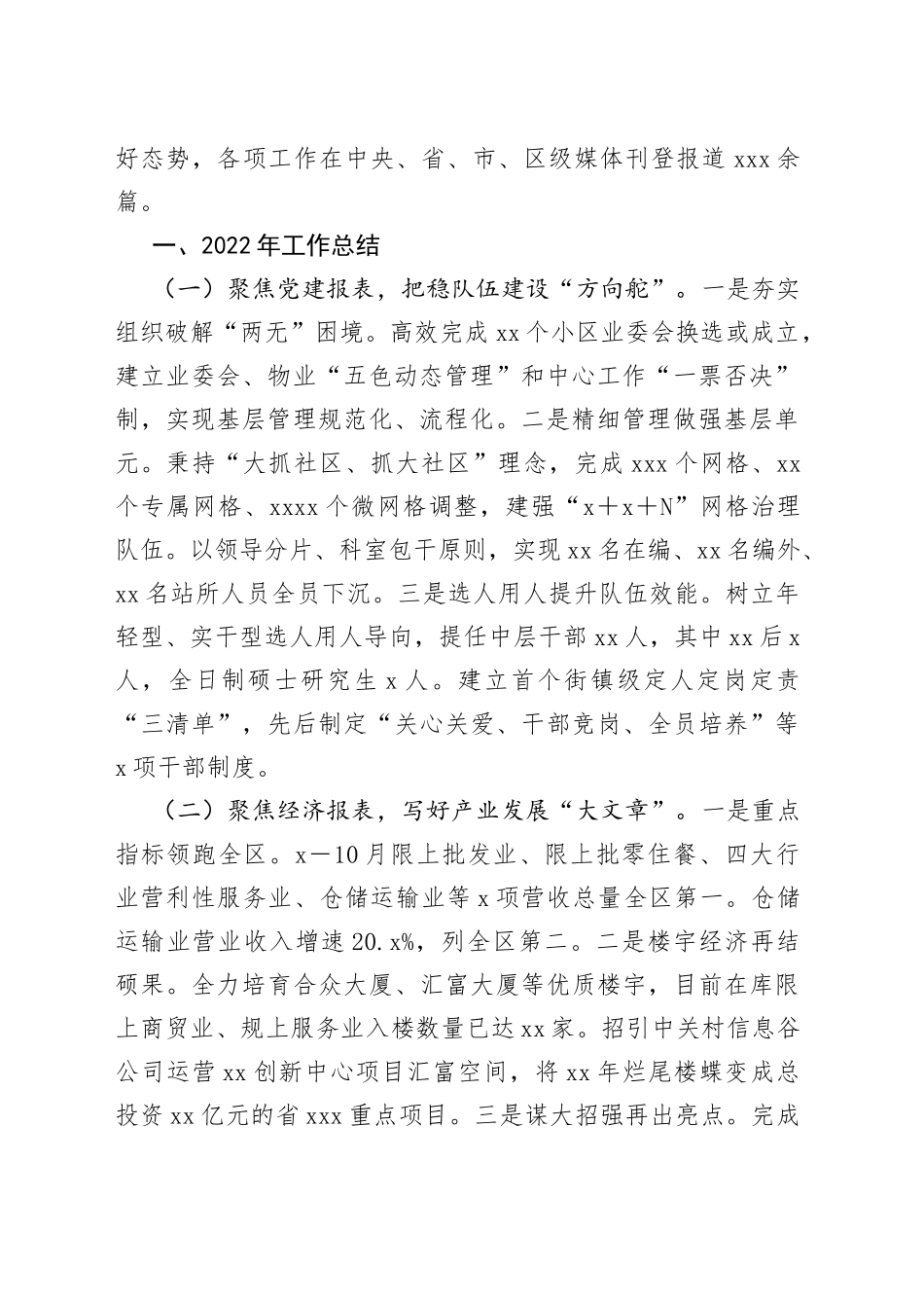 2022年工作总结和2023年工作思路合集（11篇）_第2页