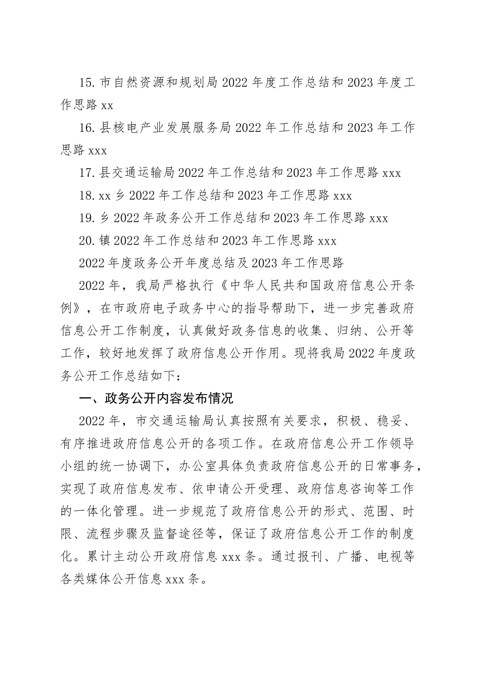 2022年工作总结和2023年工作思路合集（20篇）_第2页