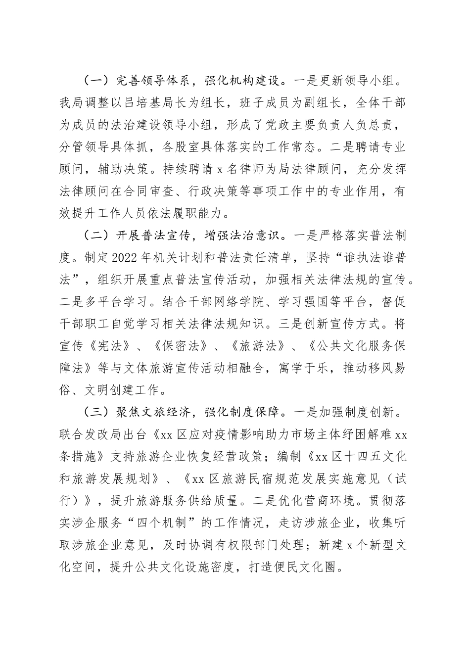 2022年工作总结和2023年工作要点合集（8篇）_第2页