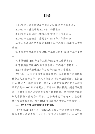 2022年工作总结和2023年工作要点合集