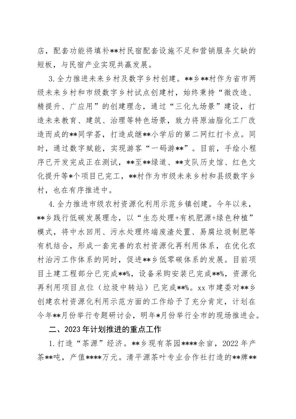 2022年工作总结及2023年工作打算_第2页