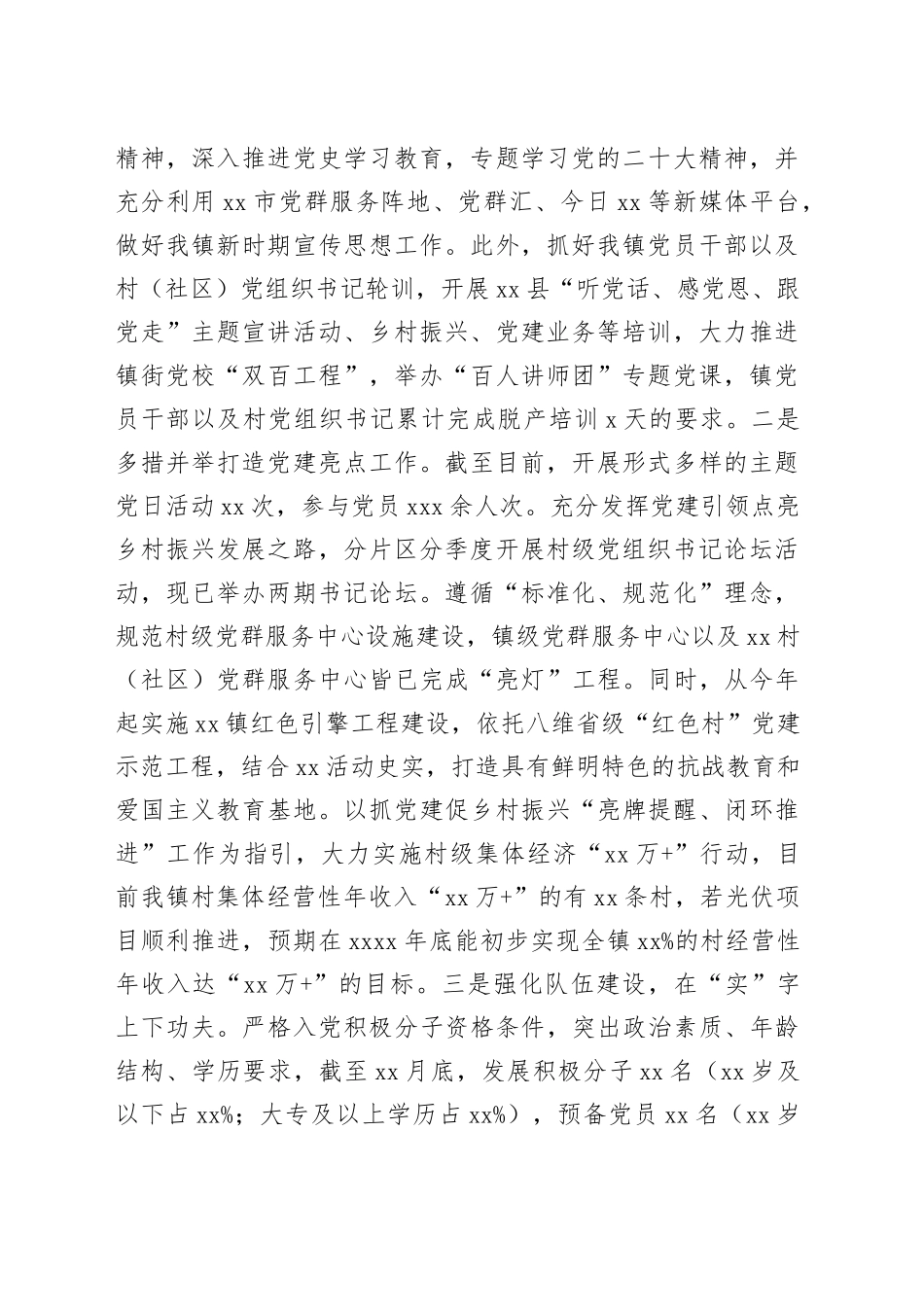 2022年工作总结及2023年工作计划（镇乡专题）合集（3篇）_第2页