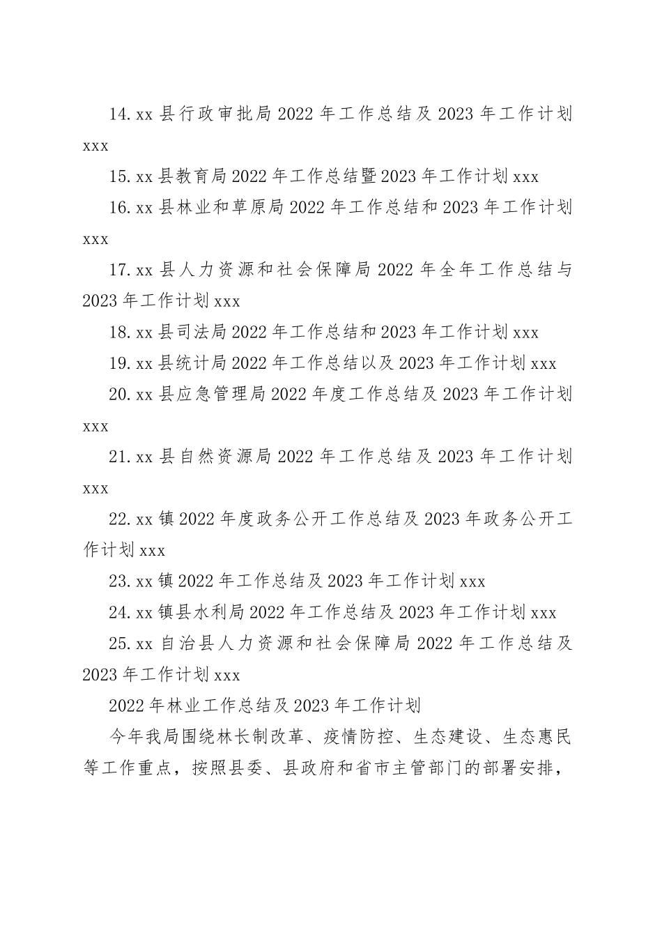 2022年工作总结及2023年工作计划合集（25篇）_第2页