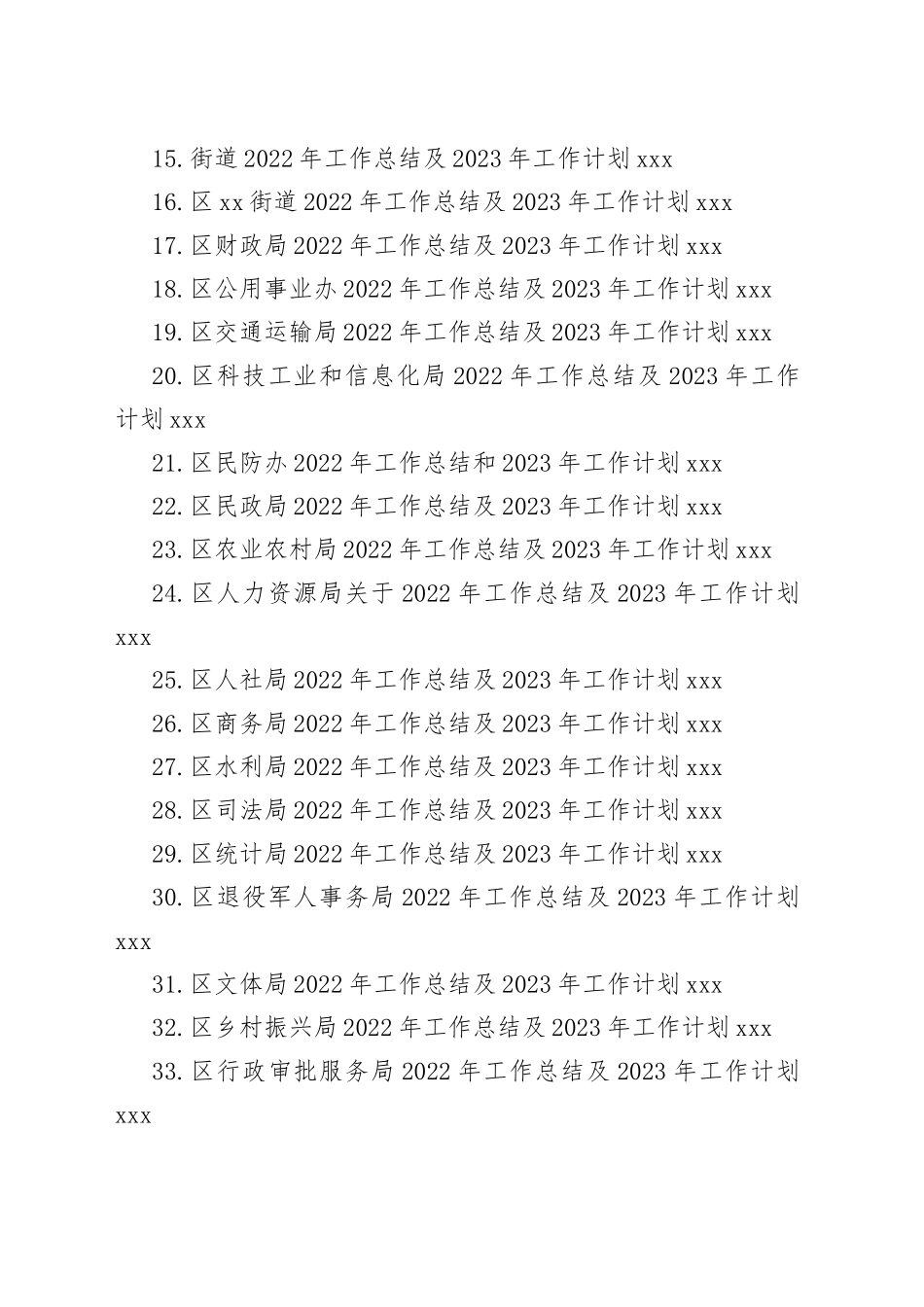 2022年工作总结及2023年工作计划合集（45篇）范文_第2页