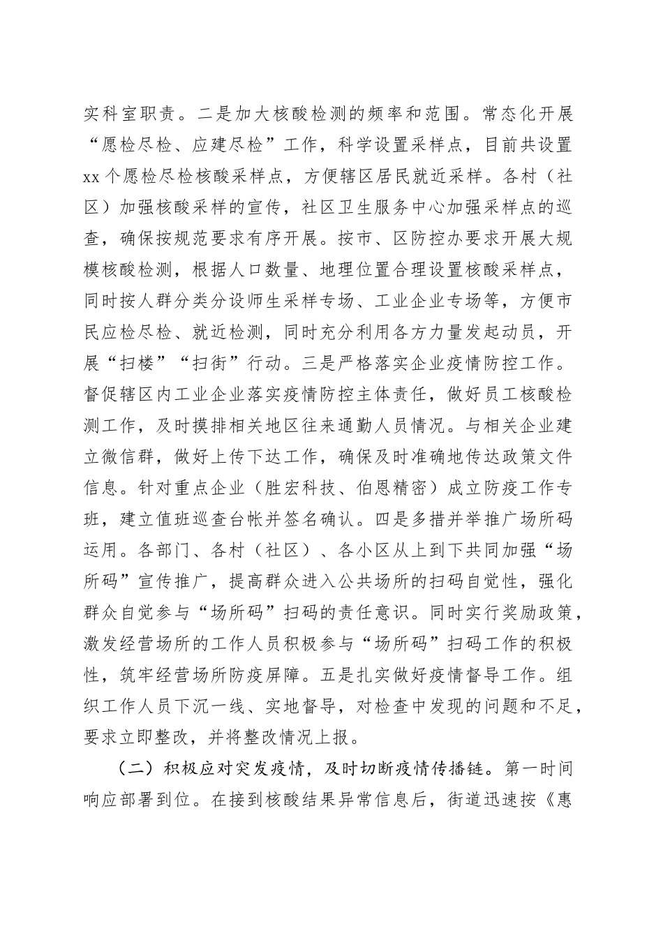 2022年工作总结及2023年工作谋划合集（6篇）_第2页